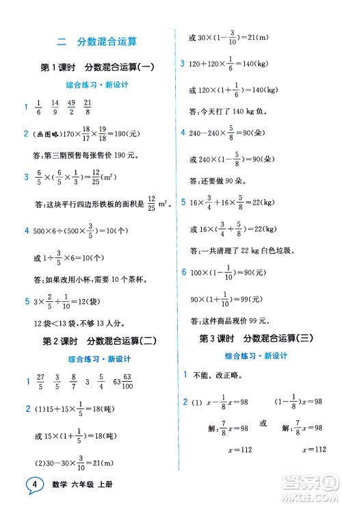 现代教育出版社2020年教材解读数学六年级上册BS北师版参考答案