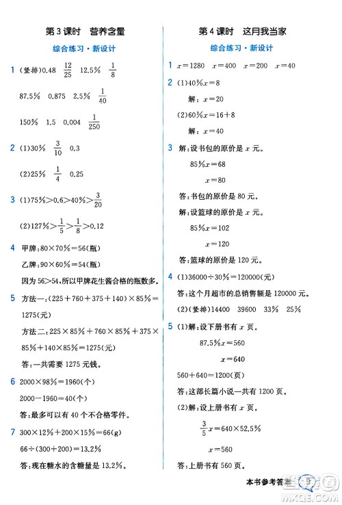 现代教育出版社2020年教材解读数学六年级上册BS北师版参考答案