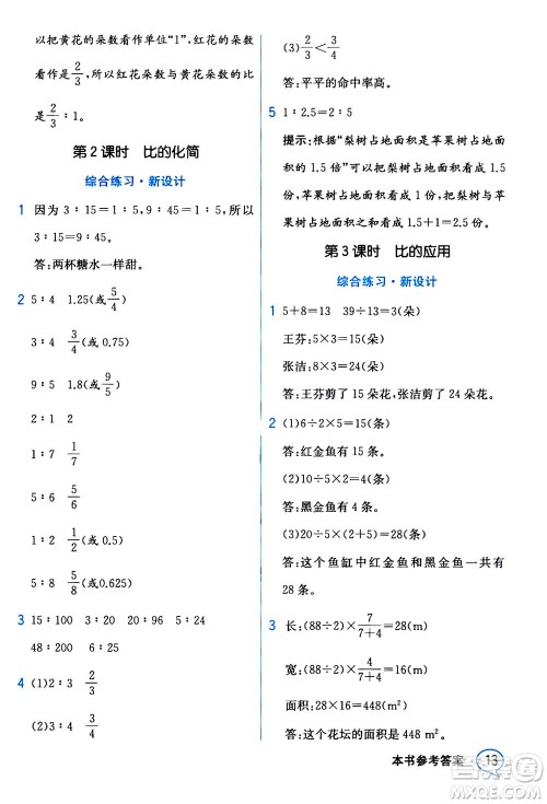 现代教育出版社2020年教材解读数学六年级上册BS北师版参考答案