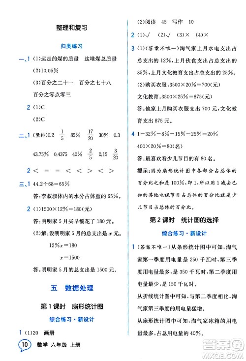 现代教育出版社2020年教材解读数学六年级上册BS北师版参考答案