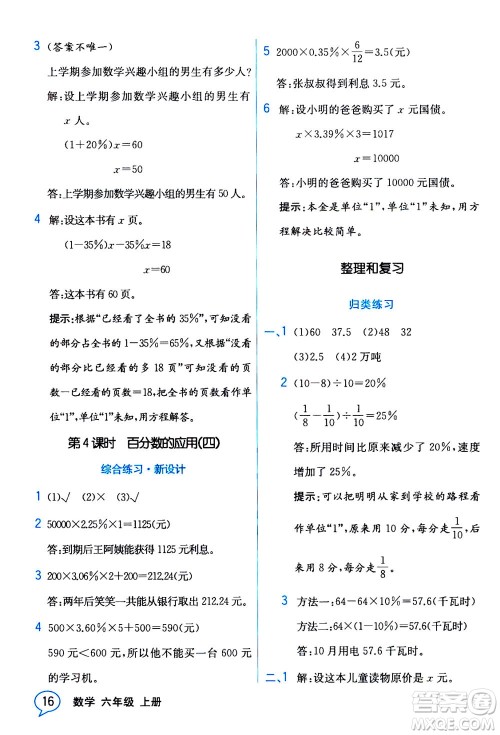 现代教育出版社2020年教材解读数学六年级上册BS北师版参考答案
