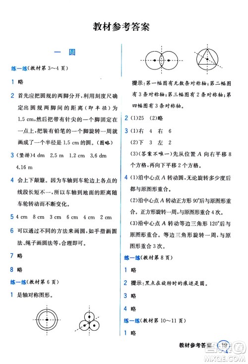 现代教育出版社2020年教材解读数学六年级上册BS北师版参考答案