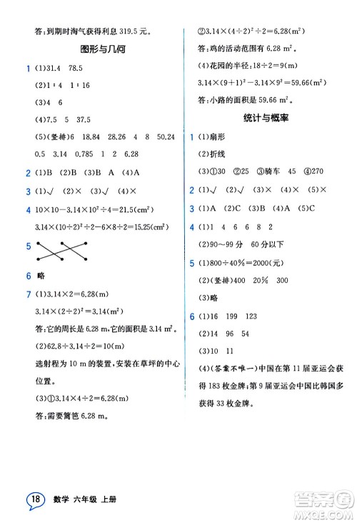 现代教育出版社2020年教材解读数学六年级上册BS北师版参考答案