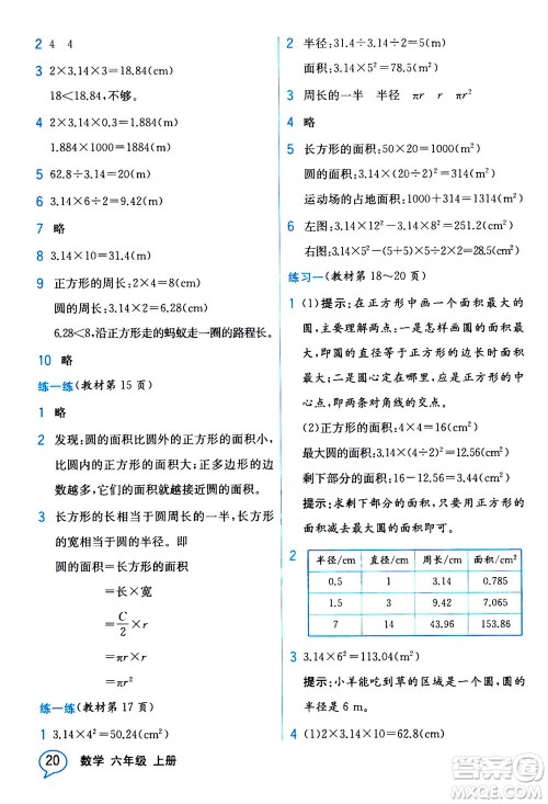 现代教育出版社2020年教材解读数学六年级上册BS北师版参考答案