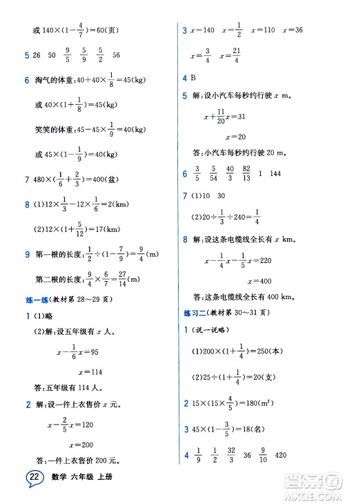 现代教育出版社2020年教材解读数学六年级上册BS北师版参考答案