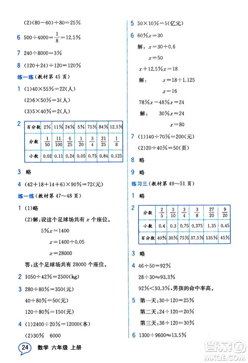 现代教育出版社2020年教材解读数学六年级上册BS北师版参考答案