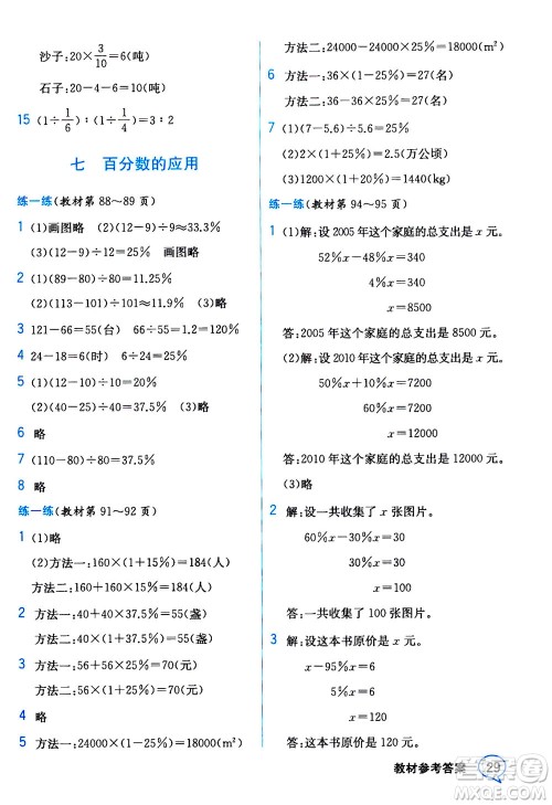 现代教育出版社2020年教材解读数学六年级上册BS北师版参考答案