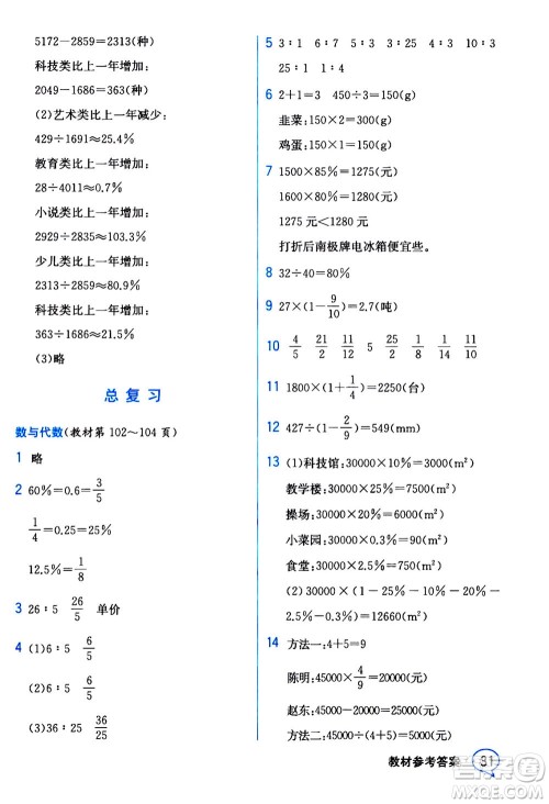 现代教育出版社2020年教材解读数学六年级上册BS北师版参考答案