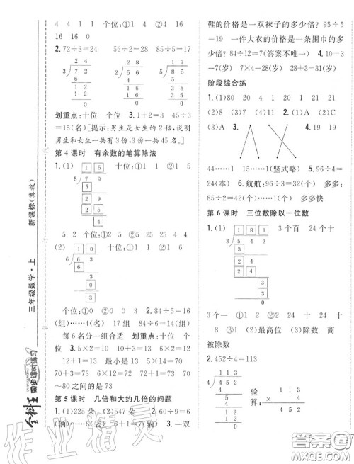 2020秋全科王同步课时练习三年级数学上册冀教版答案