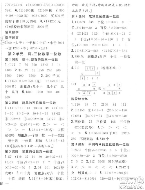 2020秋全科王同步课时练习三年级数学上册冀教版答案