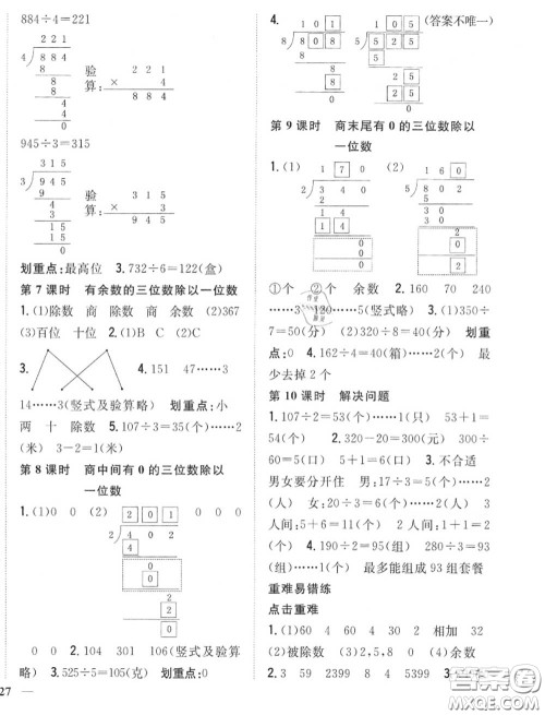 2020秋全科王同步课时练习三年级数学上册冀教版答案