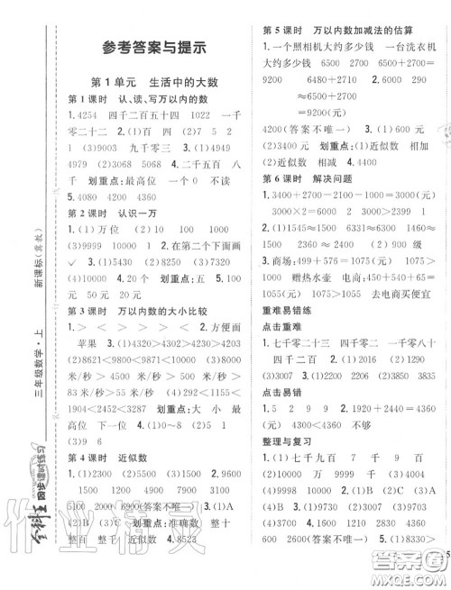 2020秋全科王同步课时练习三年级数学上册冀教版答案