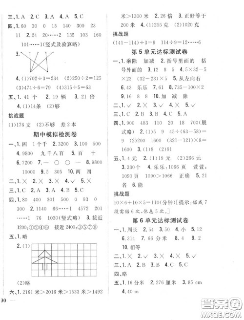 2020秋全科王同步课时练习三年级数学上册冀教版答案