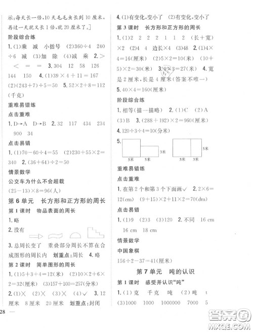 2020秋全科王同步课时练习三年级数学上册冀教版答案