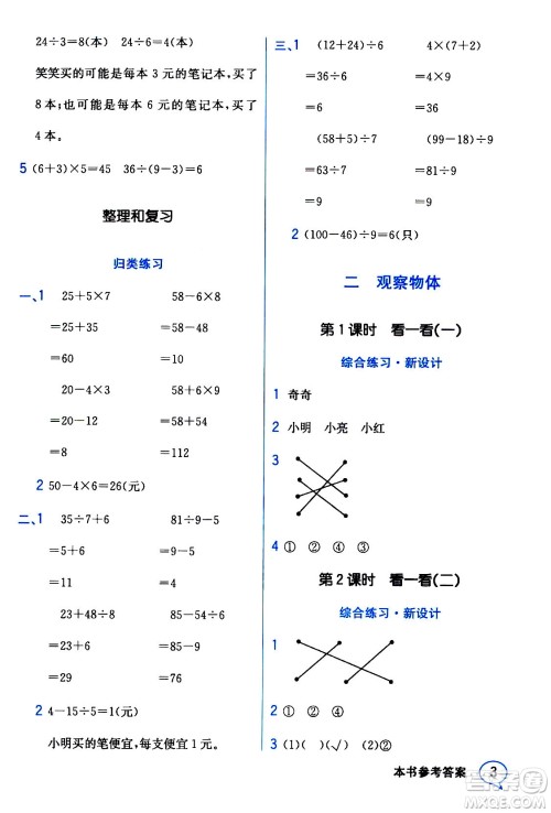 现代教育出版社2020年教材解读数学三年级上册BS北师版参考答案