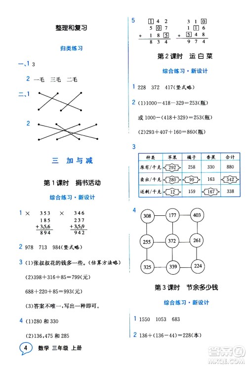 现代教育出版社2020年教材解读数学三年级上册BS北师版参考答案