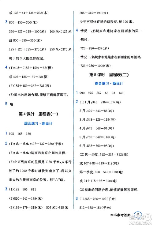 现代教育出版社2020年教材解读数学三年级上册BS北师版参考答案