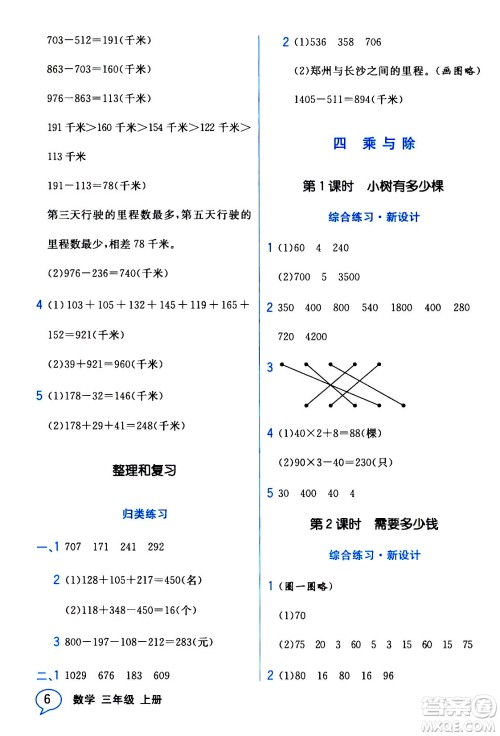 现代教育出版社2020年教材解读数学三年级上册BS北师版参考答案