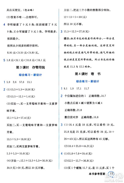 现代教育出版社2020年教材解读数学三年级上册BS北师版参考答案