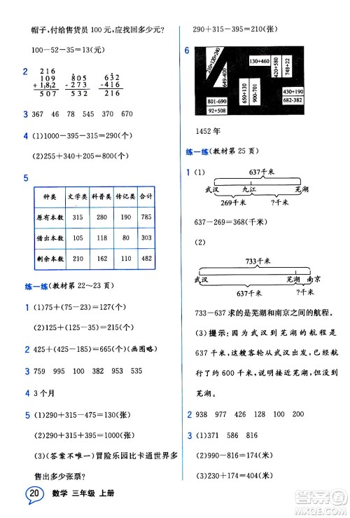 现代教育出版社2020年教材解读数学三年级上册BS北师版参考答案
