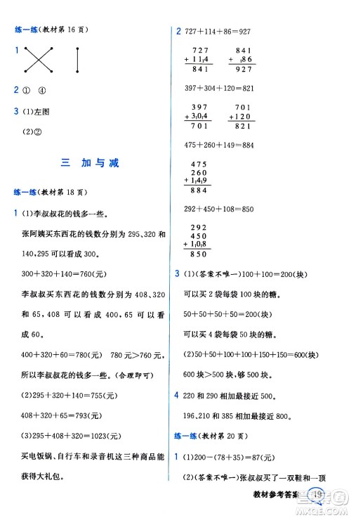 现代教育出版社2020年教材解读数学三年级上册BS北师版参考答案