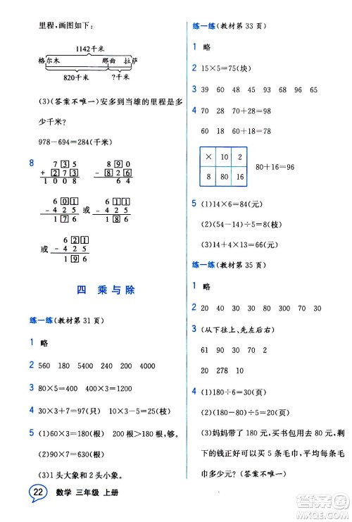 现代教育出版社2020年教材解读数学三年级上册BS北师版参考答案