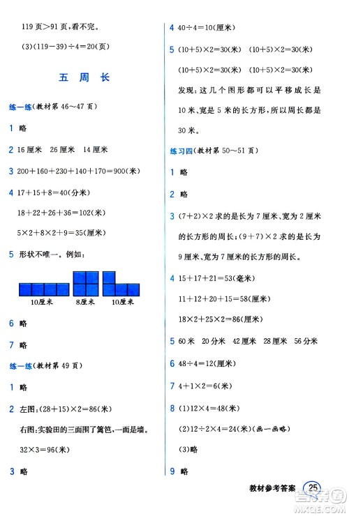 现代教育出版社2020年教材解读数学三年级上册BS北师版参考答案