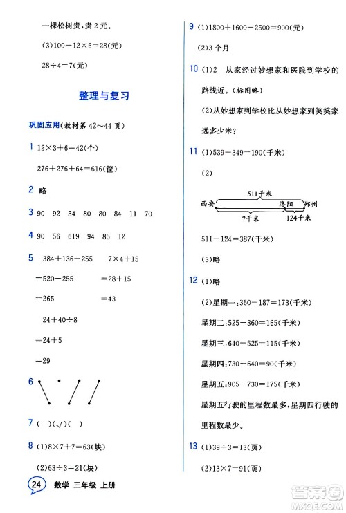 现代教育出版社2020年教材解读数学三年级上册BS北师版参考答案