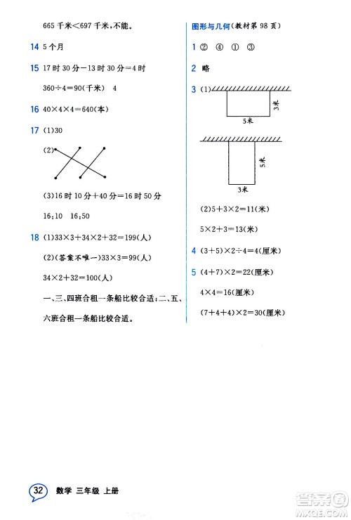 现代教育出版社2020年教材解读数学三年级上册BS北师版参考答案
