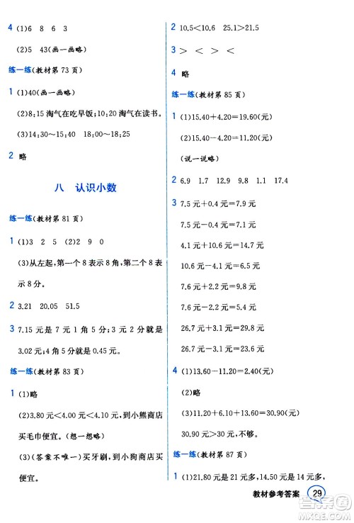 现代教育出版社2020年教材解读数学三年级上册BS北师版参考答案