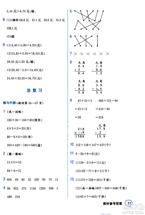 现代教育出版社2020年教材解读数学三年级上册BS北师版参考答案