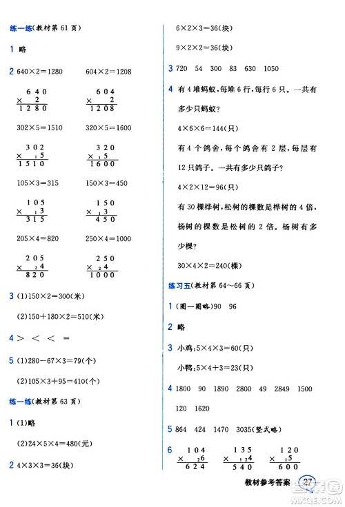 现代教育出版社2020年教材解读数学三年级上册BS北师版参考答案