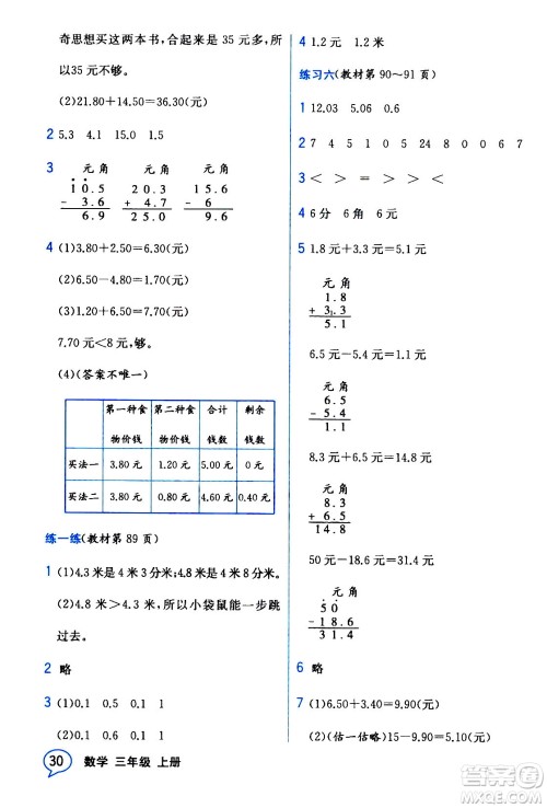 现代教育出版社2020年教材解读数学三年级上册BS北师版参考答案