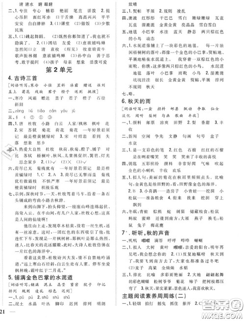 2020秋全科王同步课时练习三年级语文上册人教版答案