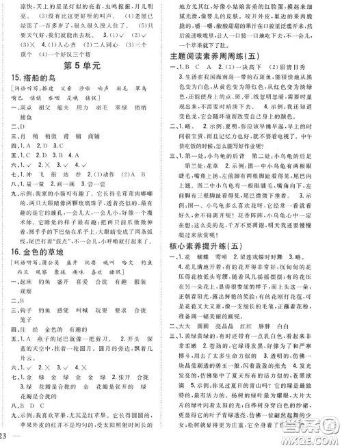 2020秋全科王同步课时练习三年级语文上册人教版答案