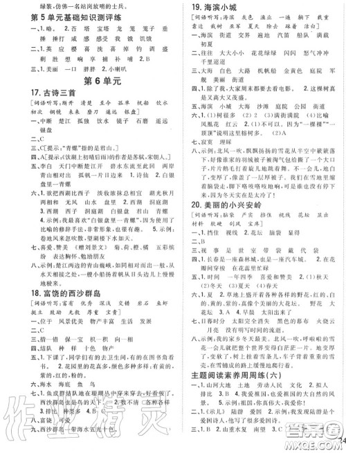 2020秋全科王同步课时练习三年级语文上册人教版答案