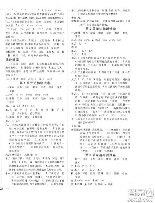 2020秋全科王同步课时练习三年级语文上册人教版答案