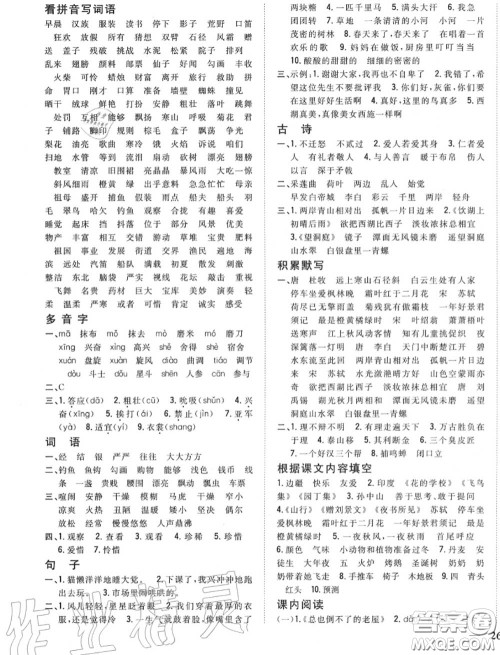 2020秋全科王同步课时练习三年级语文上册人教版答案