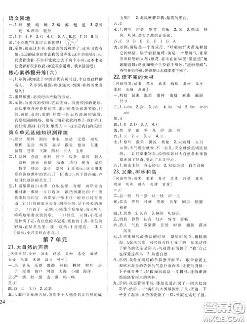 2020秋全科王同步课时练习三年级语文上册人教版答案