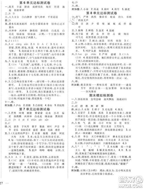 2020秋全科王同步课时练习三年级语文上册人教版答案