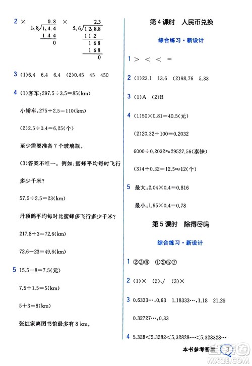 现代教育出版社2020年教材解读数学五年级上册BS北师版参考答案