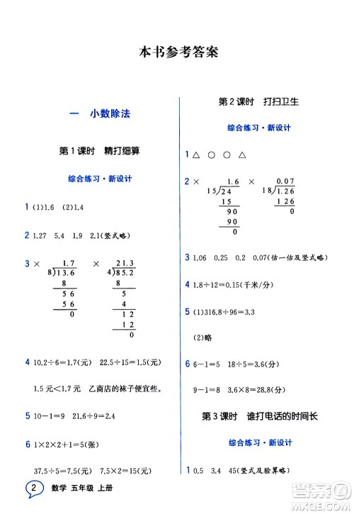 现代教育出版社2020年教材解读数学五年级上册BS北师版参考答案