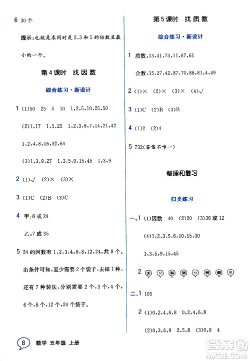 现代教育出版社2020年教材解读数学五年级上册BS北师版参考答案