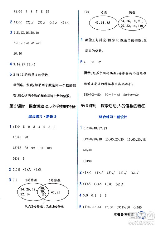 现代教育出版社2020年教材解读数学五年级上册BS北师版参考答案