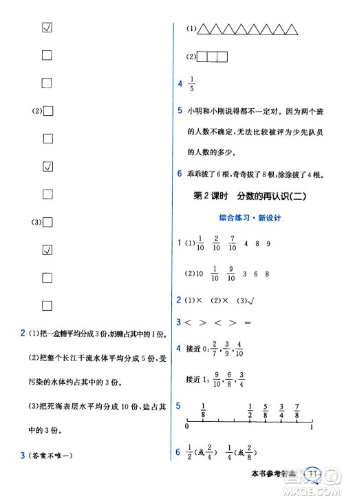 现代教育出版社2020年教材解读数学五年级上册BS北师版参考答案