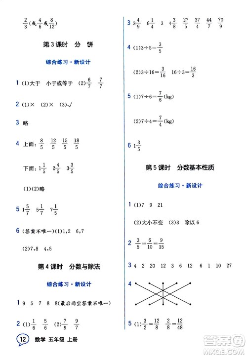 现代教育出版社2020年教材解读数学五年级上册BS北师版参考答案