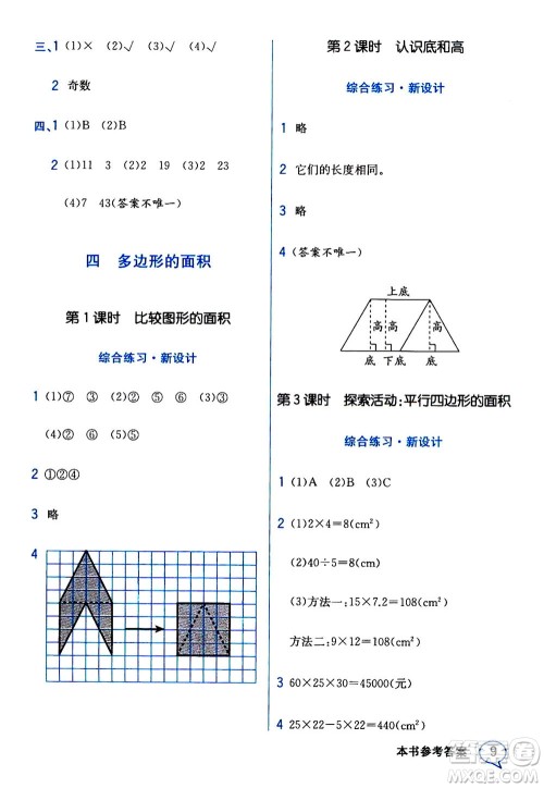 现代教育出版社2020年教材解读数学五年级上册BS北师版参考答案