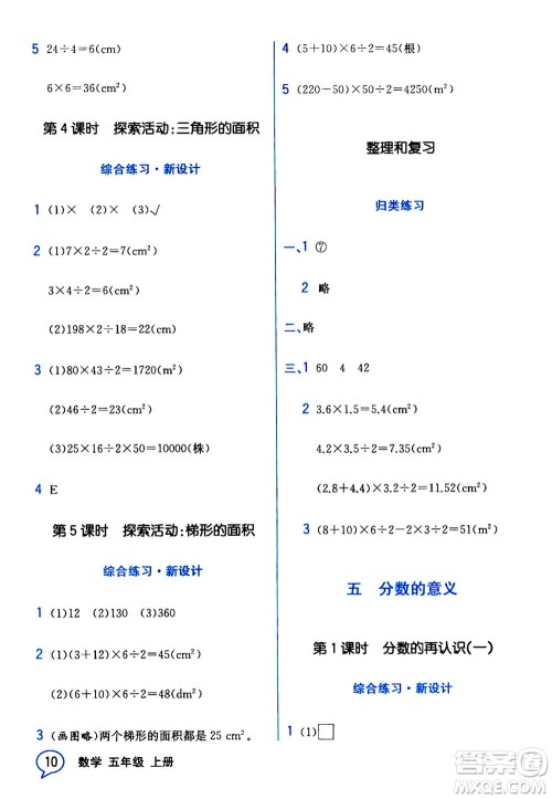 现代教育出版社2020年教材解读数学五年级上册BS北师版参考答案