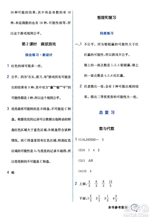 现代教育出版社2020年教材解读数学五年级上册BS北师版参考答案