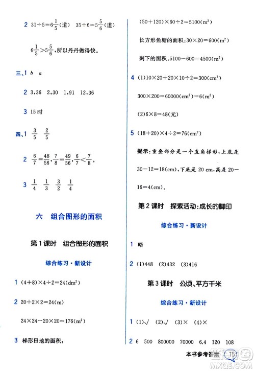 现代教育出版社2020年教材解读数学五年级上册BS北师版参考答案